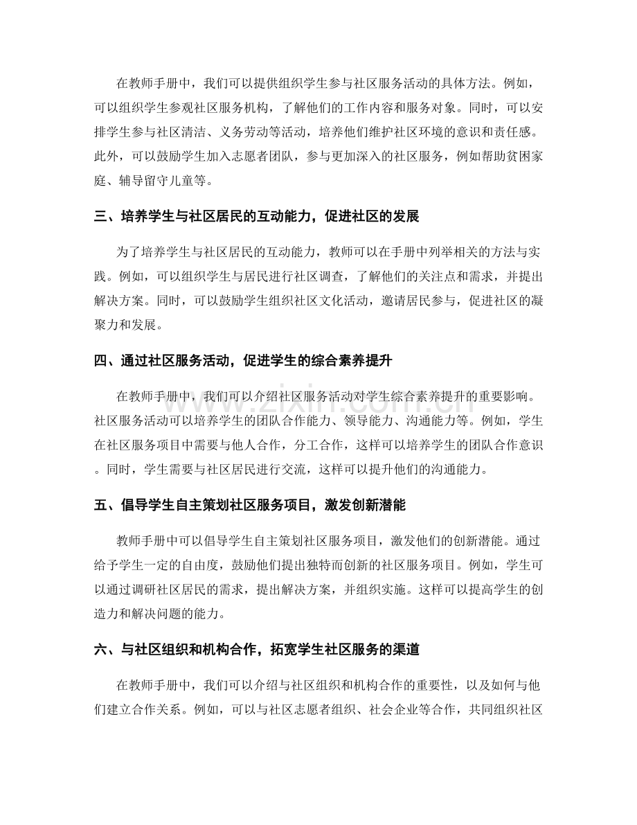 教师手册中引导学生参与社区服务的方法与实践.docx_第2页