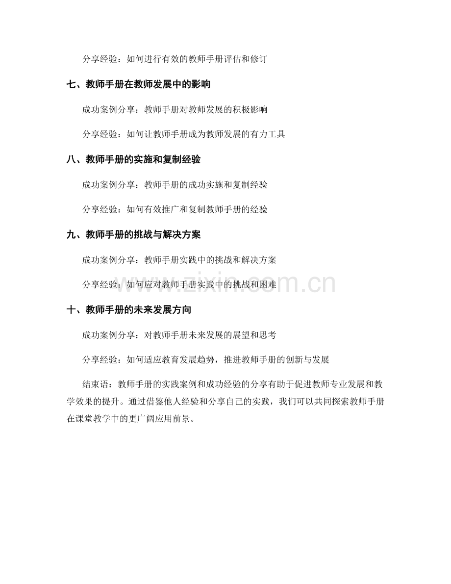 教师手册的实践案例和成功经验分享.docx_第2页