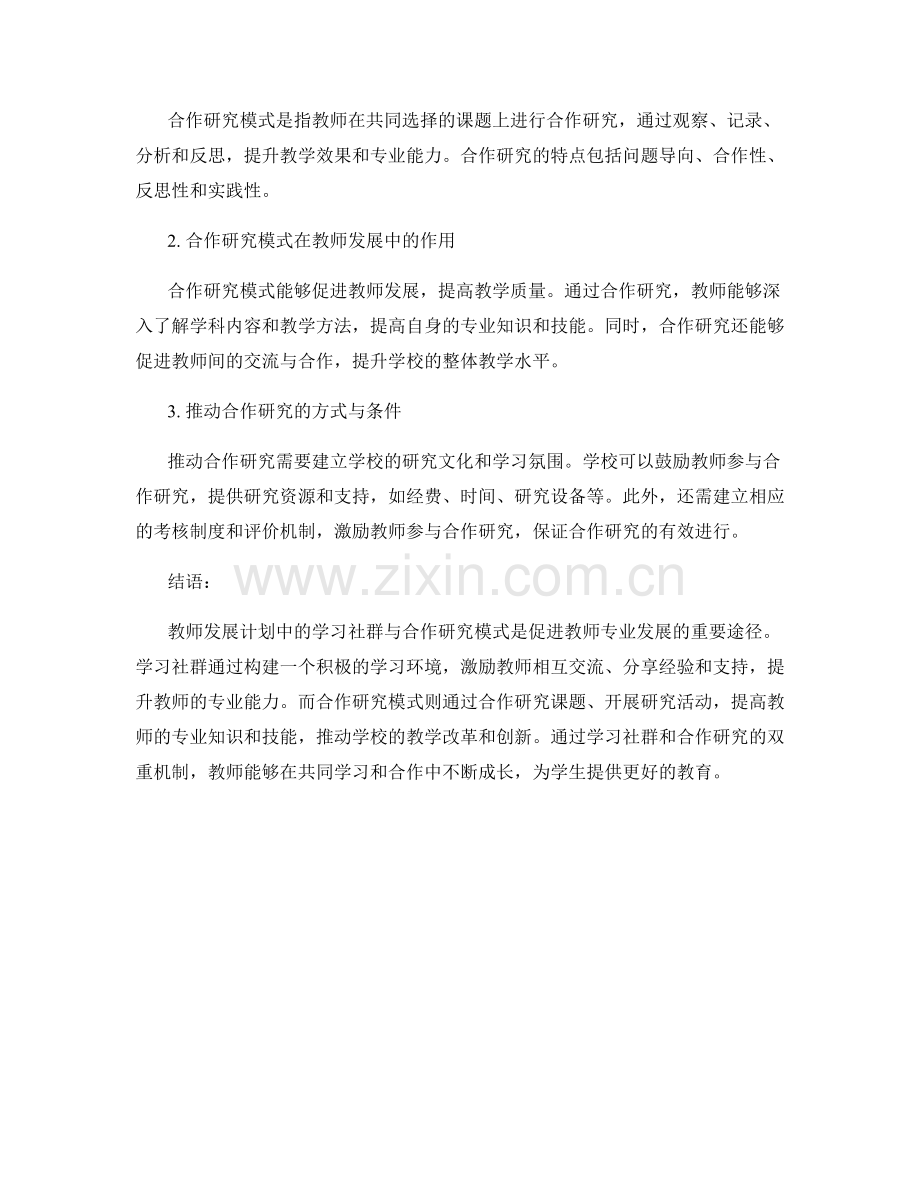 教师发展计划中的学习社群与合作研究模式.docx_第2页