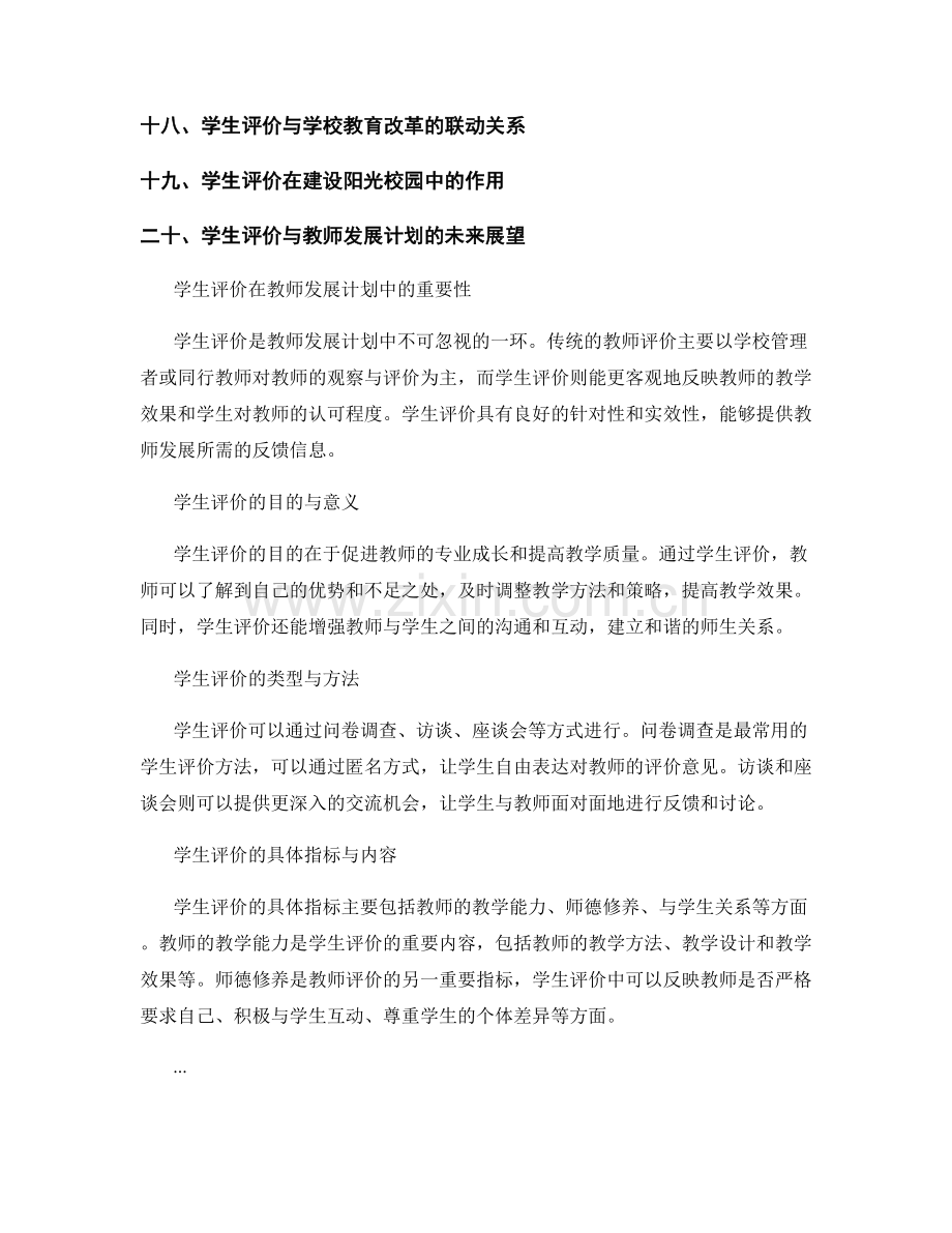 教师发展计划中的学生评价与能力标准研究.docx_第2页