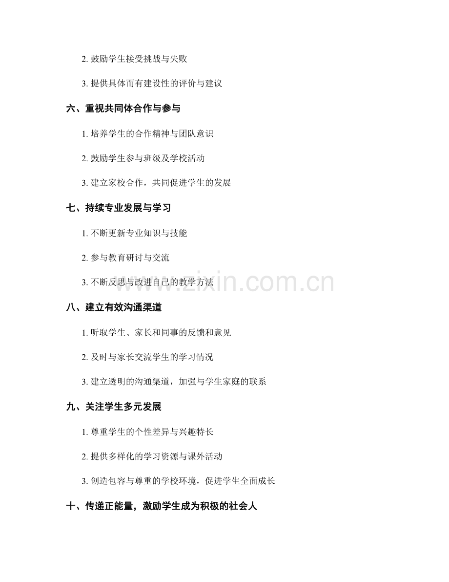 教师手册：营造积极的学习环境的核心原则.docx_第2页