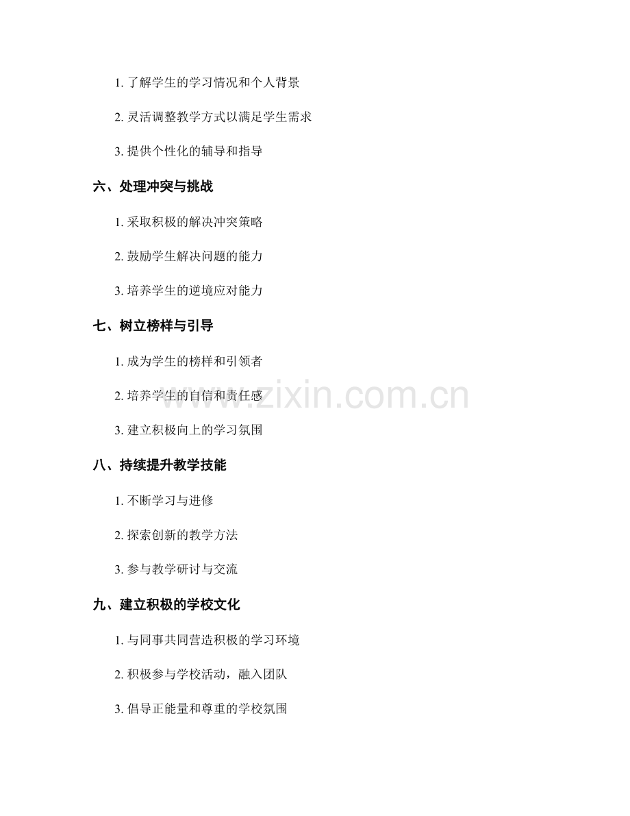 教师手册：与学生建立良好关系的实用技巧.docx_第2页