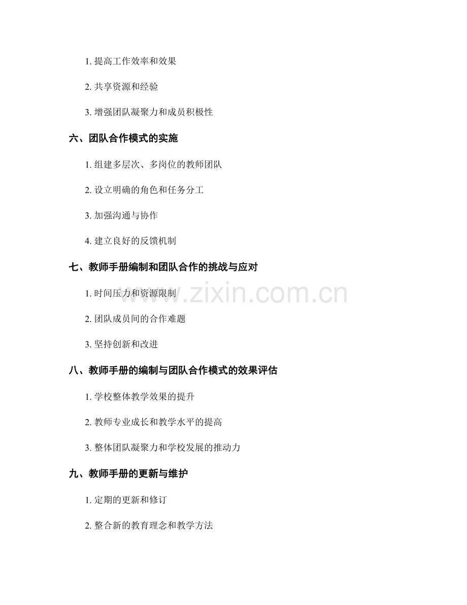 教师手册的编制流程和团队合作模式.docx_第2页