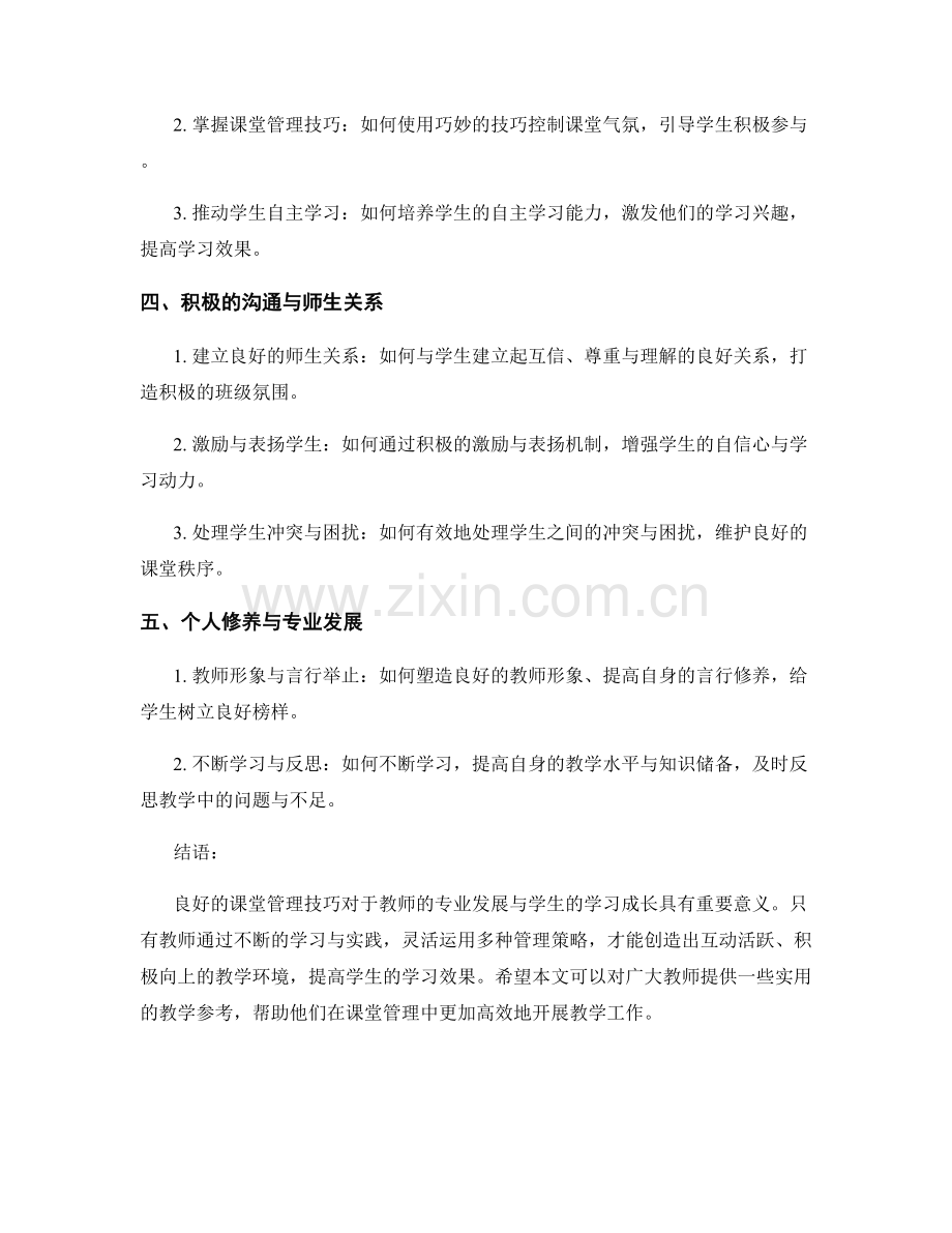 教师手册：高效教学之课堂管理技巧.docx_第2页