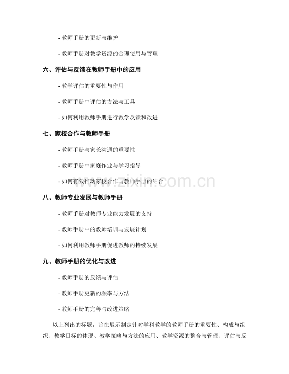 制定针对学科教学的教师手册.docx_第2页