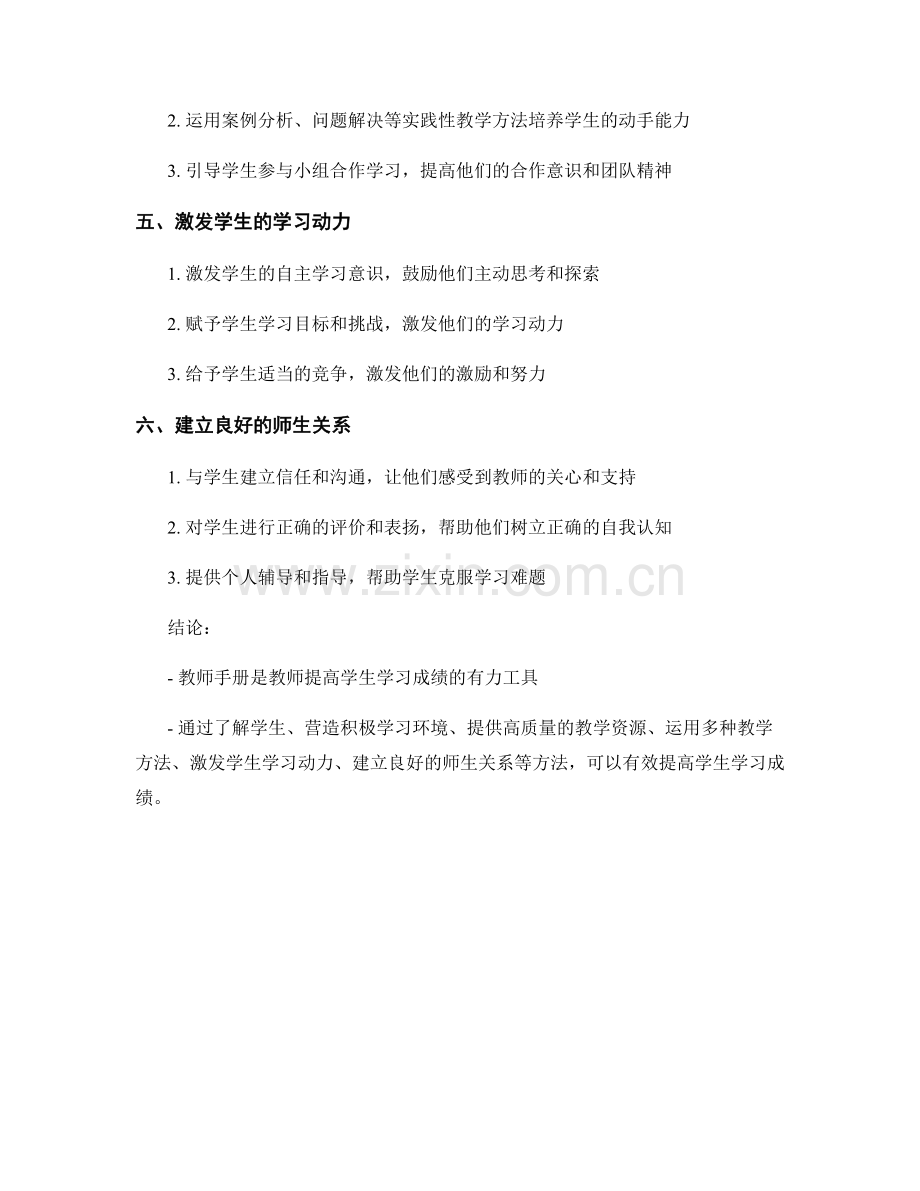 教师手册实用指南：提高学生学习成绩的有效方法.docx_第2页