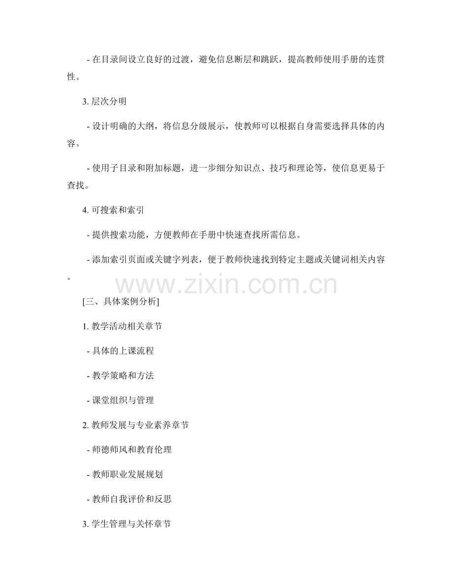 教师手册的目录结构和布局设计原则.docx_第2页