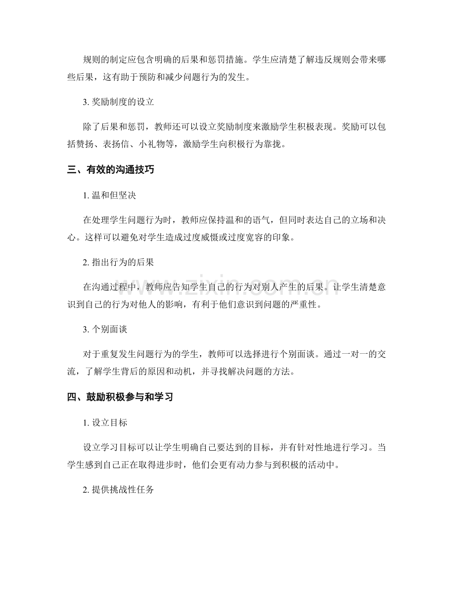 教师手册：解决学生问题行为的实用技巧.docx_第2页