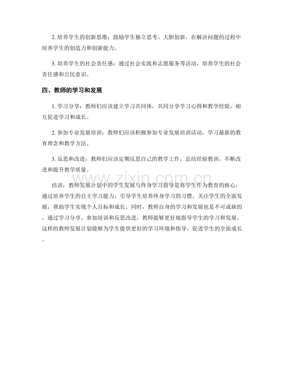 教师发展计划中的学生发展与终身学习指导.docx_第2页