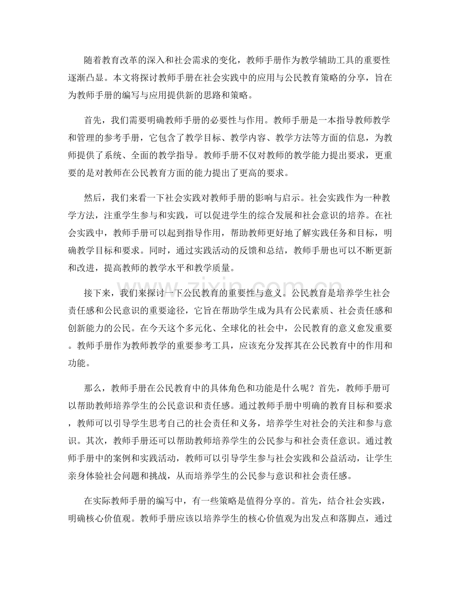 教师手册的社会实践与公民教育策略分享.docx_第2页