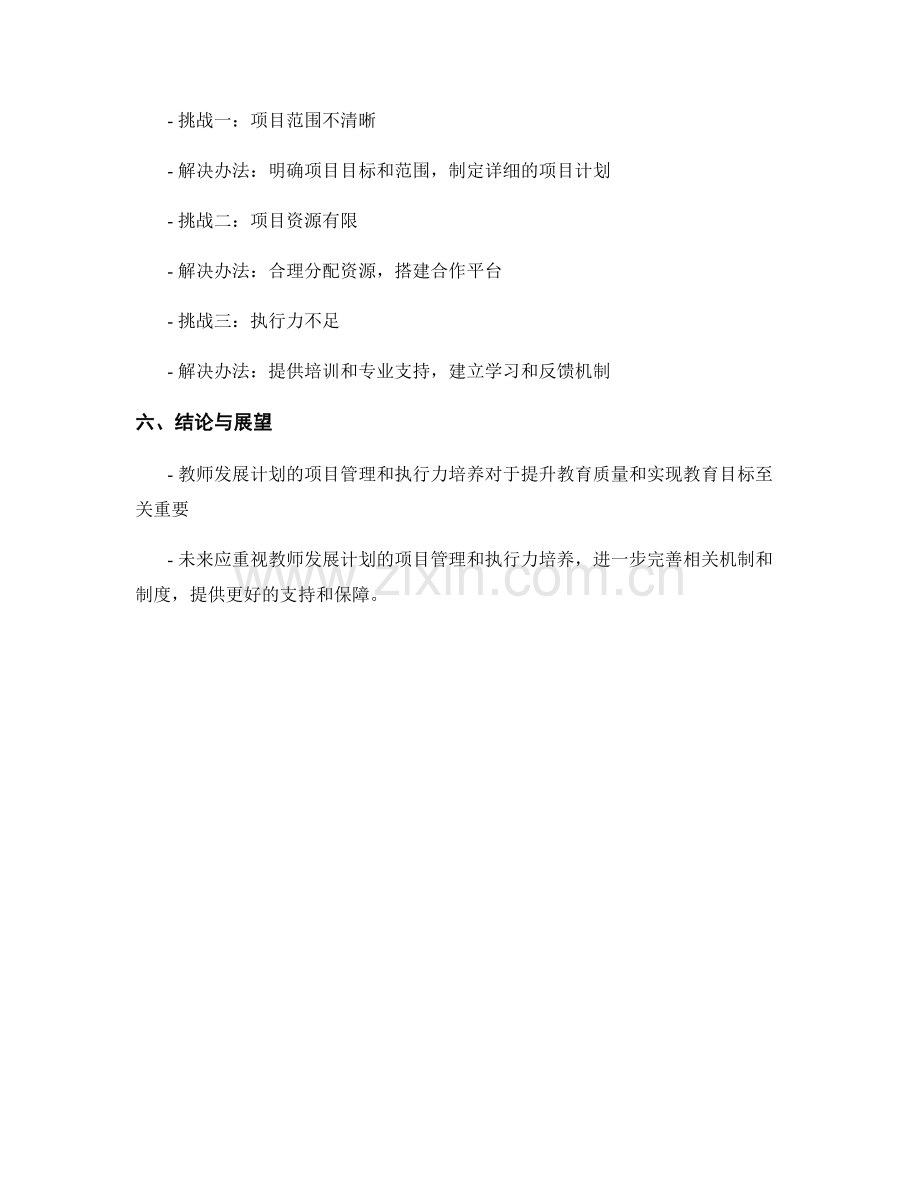 教师发展计划的项目管理与执行力培养.docx_第2页