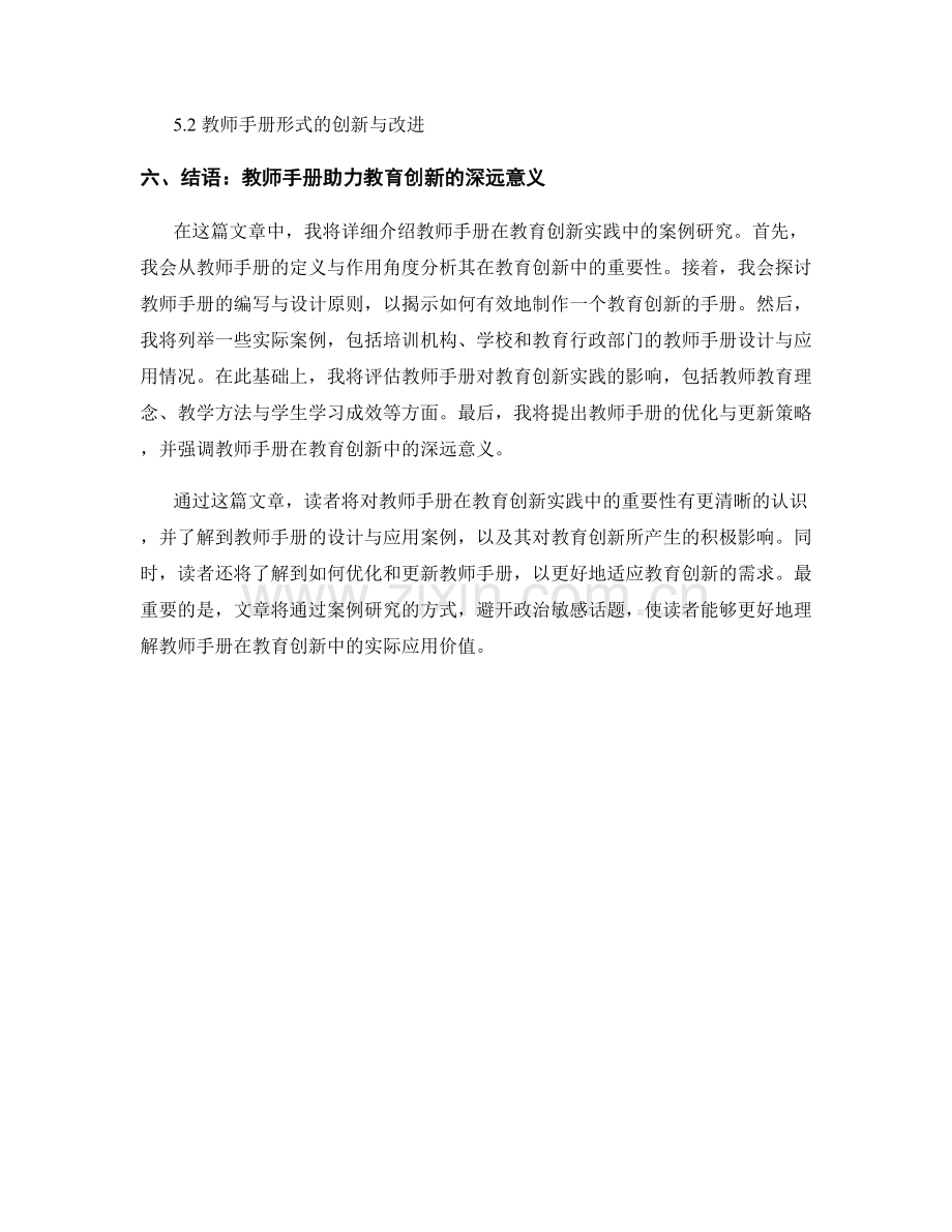 教师手册在教育创新实践中的案例研究.docx_第2页