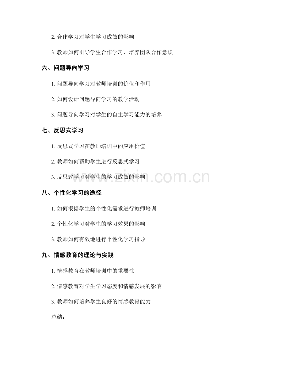 教师培训资料中的学习方法与学习理论.docx_第2页