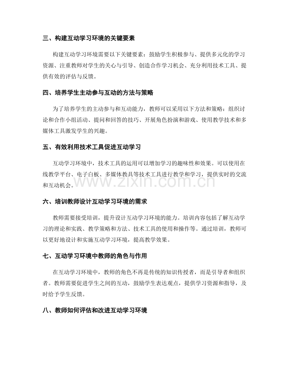 设计互动学习环境的教师培训资料解读.docx_第2页