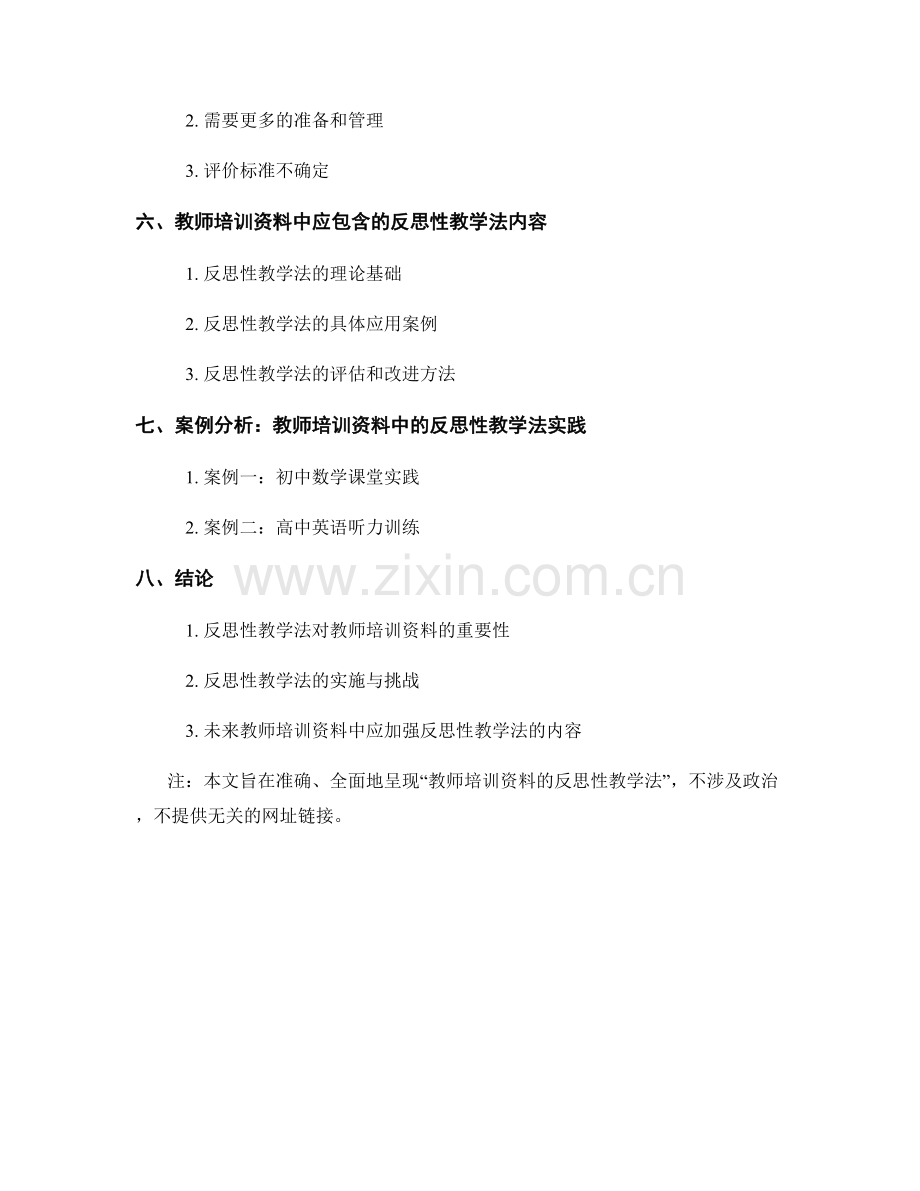 教师培训资料的反思性教学法.docx_第2页