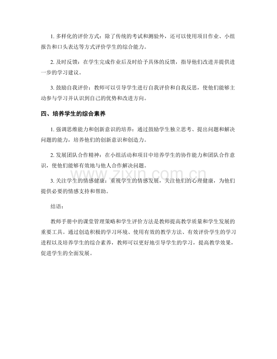 教师手册的课堂管理策略与学生评价方法.docx_第2页