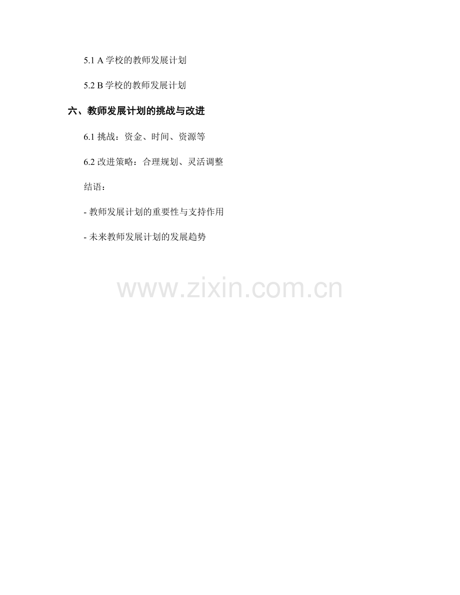 教师发展计划对教师专业发展的支持作用.docx_第2页