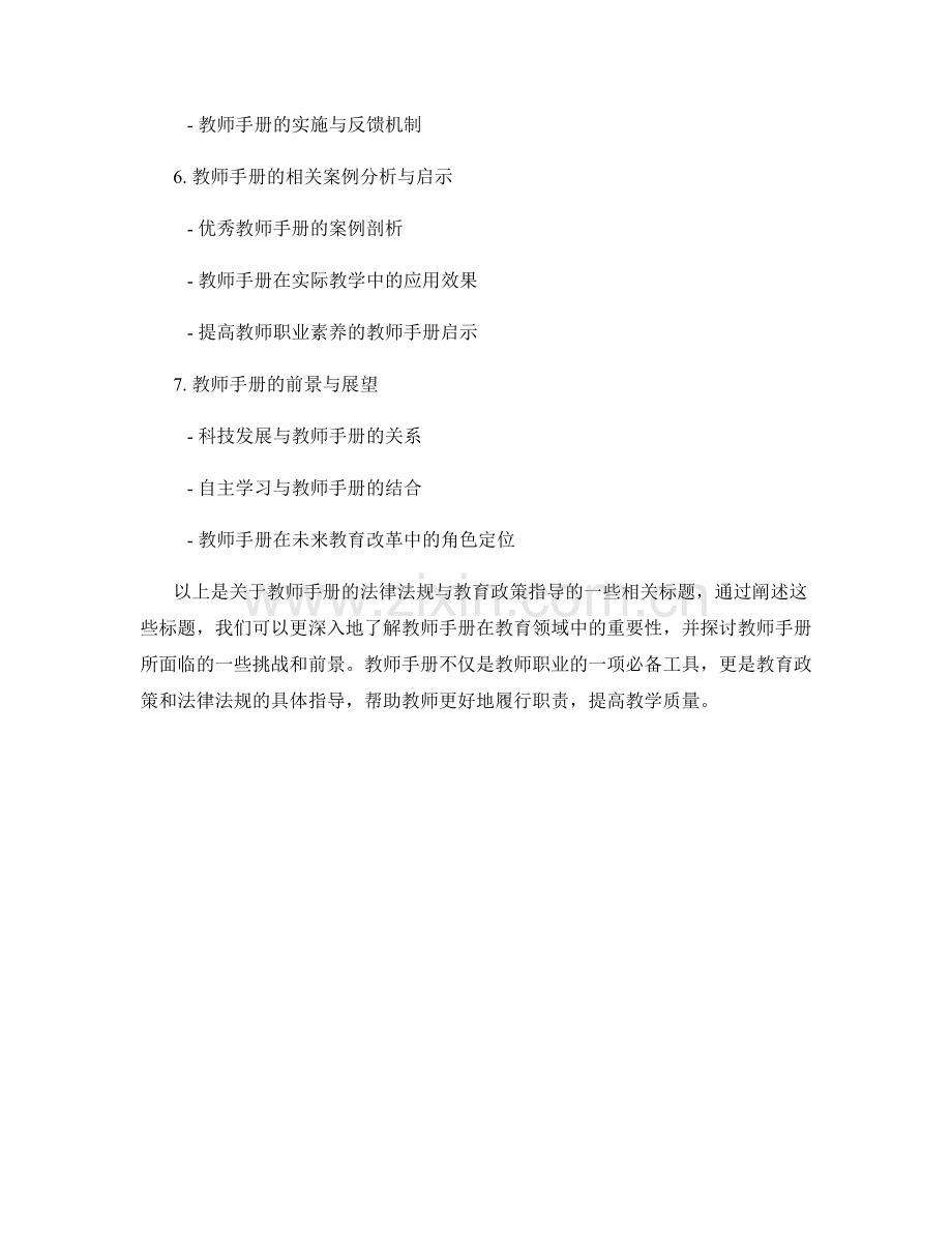 教师手册的法律法规与教育政策指导.docx_第2页