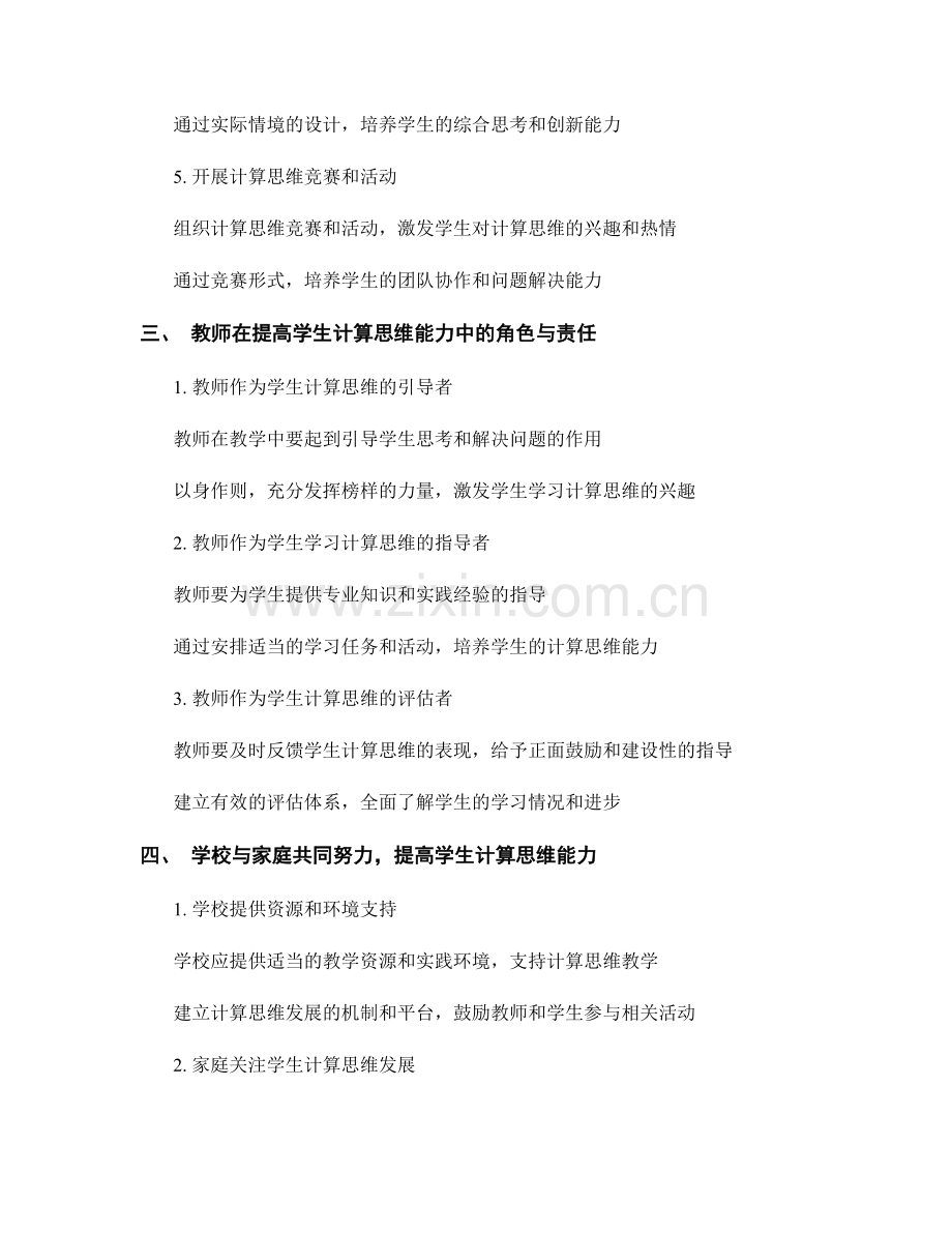 教师手册：提高学生计算思维能力的实践建议.docx_第2页