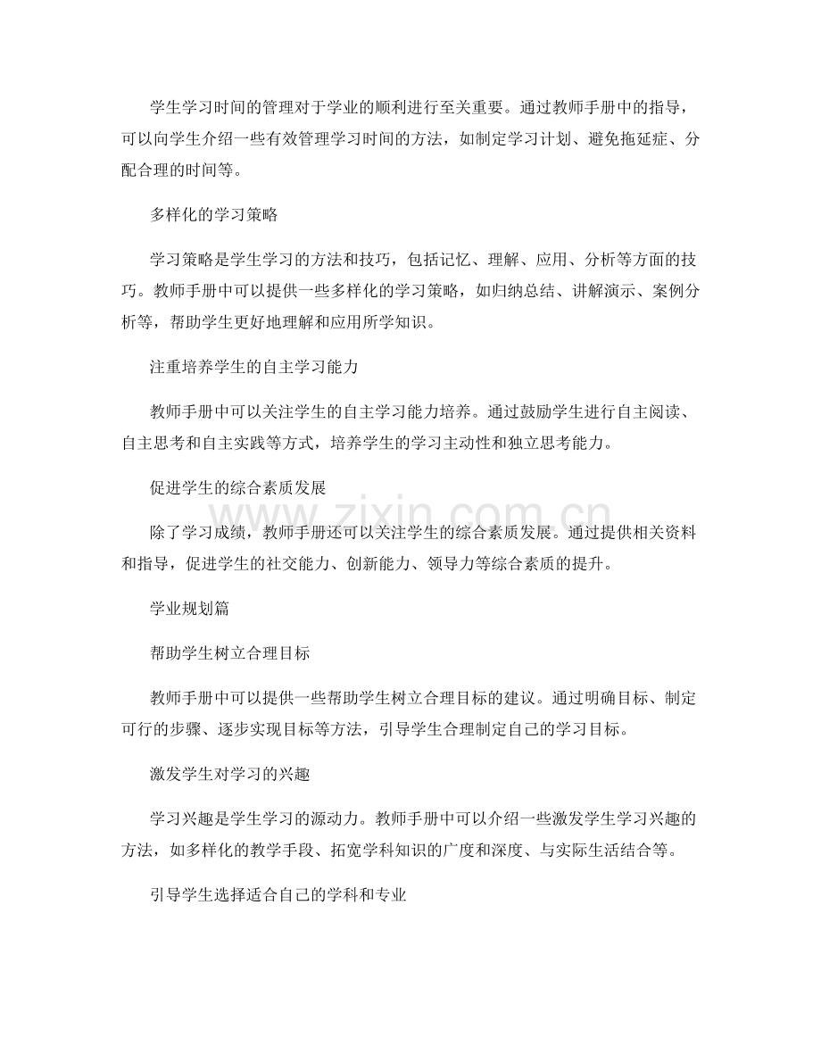 教师手册中的学法指导与学业规划建议.docx_第2页