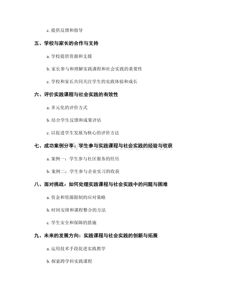 教师手册：引导学生参与实践课程与社会实践.docx_第2页