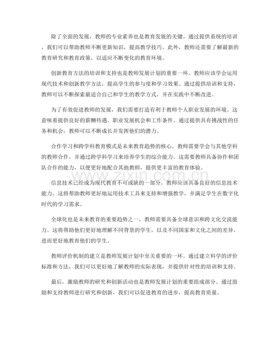 2025年教师发展计划：面向可持续发展的教育.docx_第2页