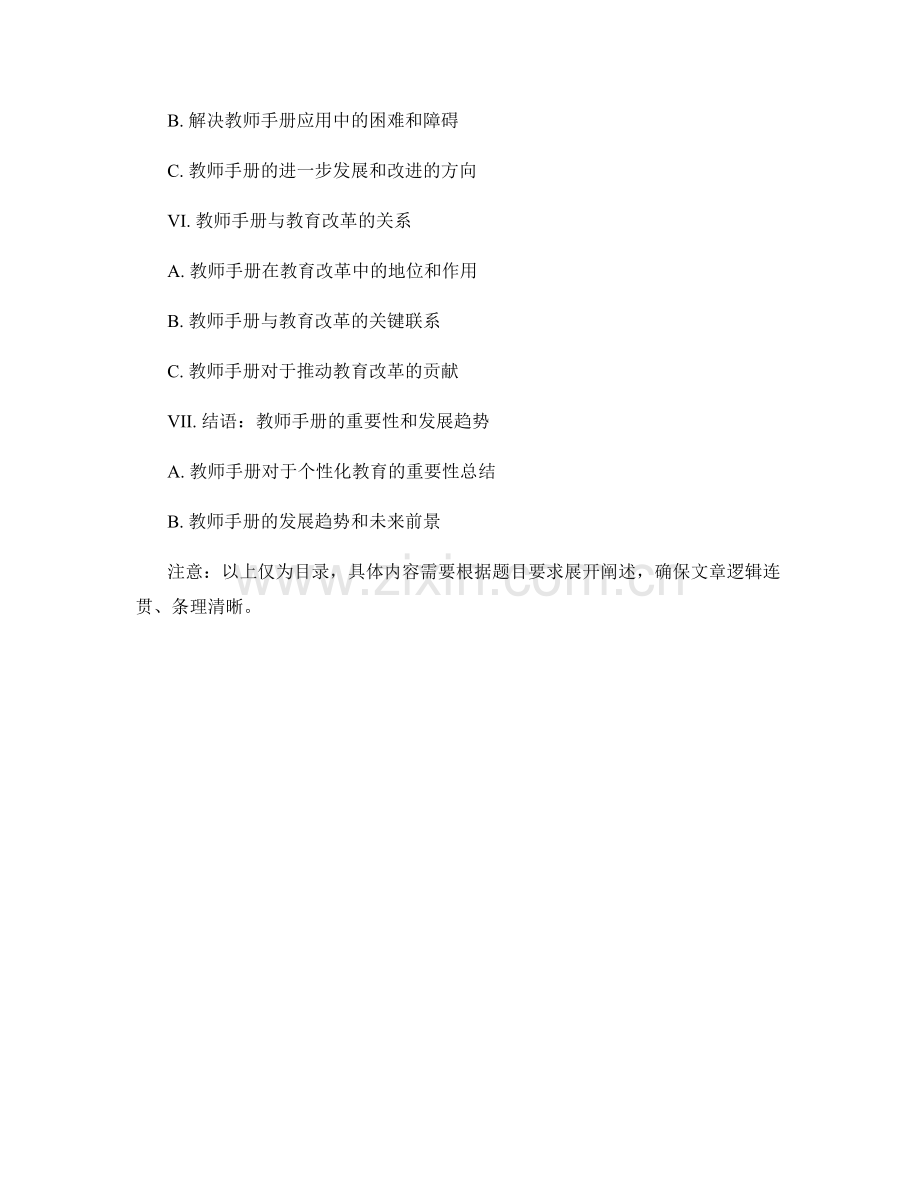 教师手册解读：实现个性化教育的有效工具.docx_第2页