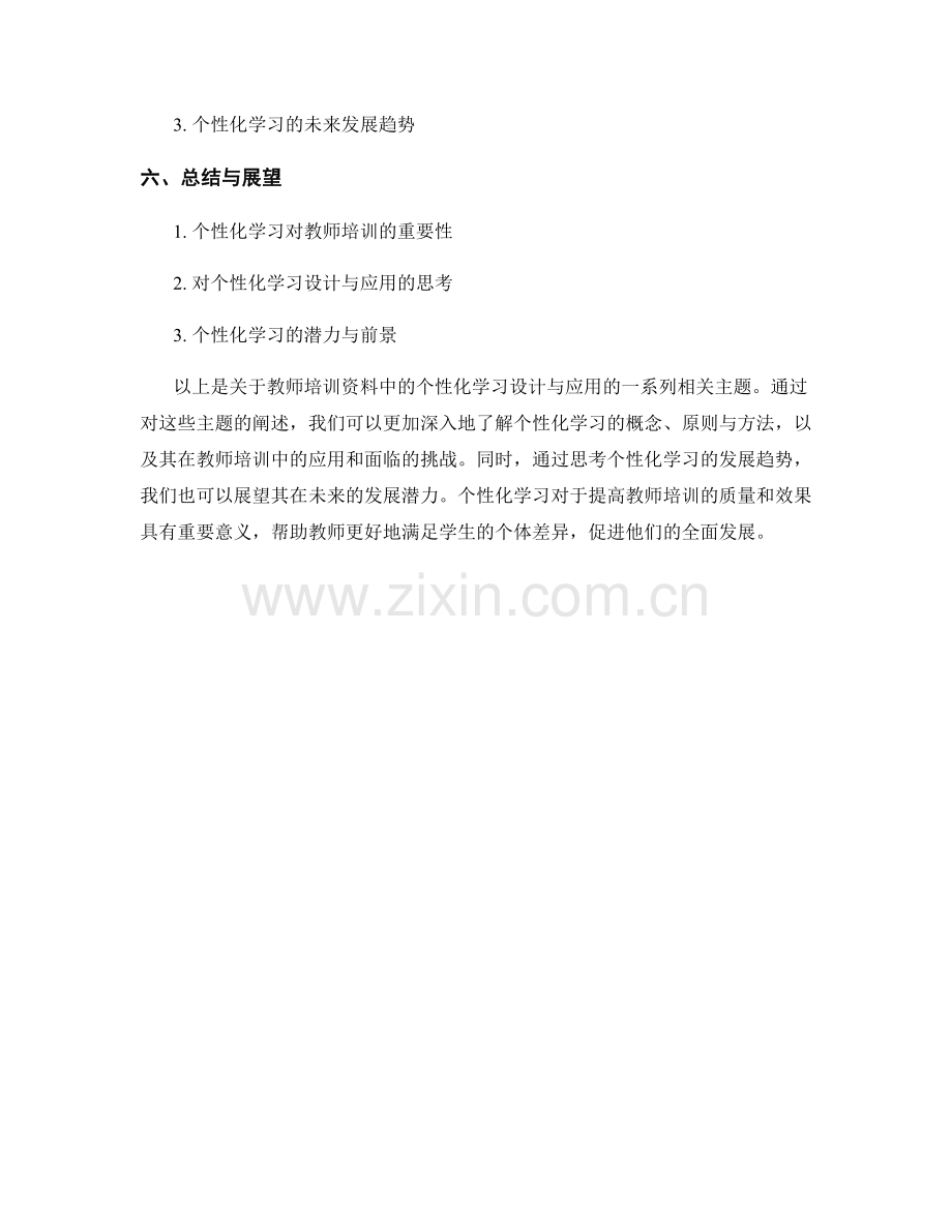 教师培训资料中的个性化学习设计与应用.docx_第2页