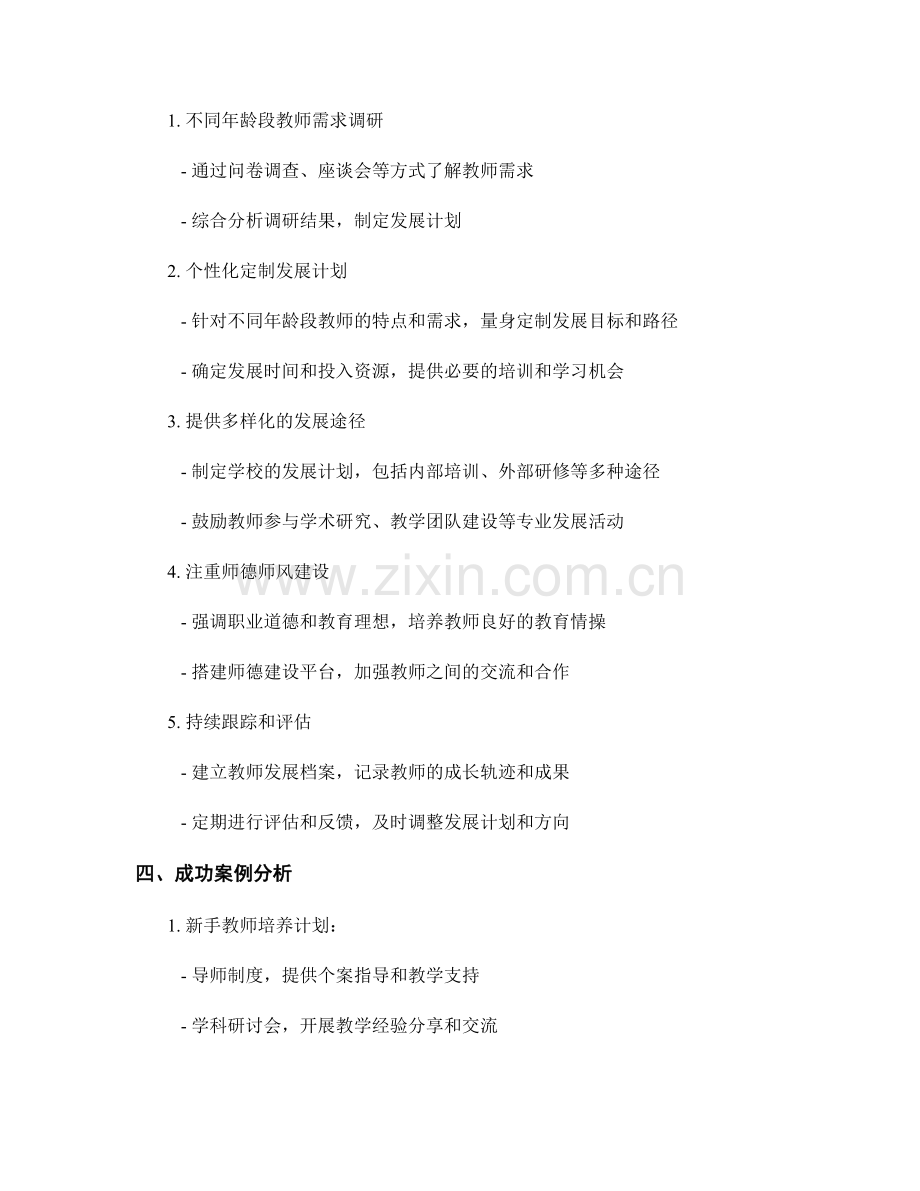 如何制定适合不同年龄段教师的发展计划.docx_第2页