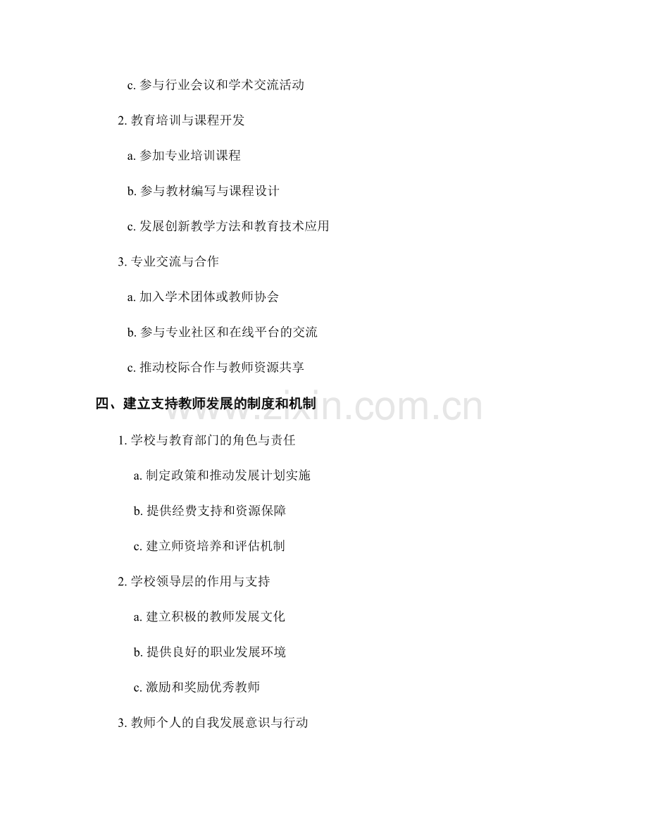 构建终身学习体系的教师发展计划指南.docx_第2页