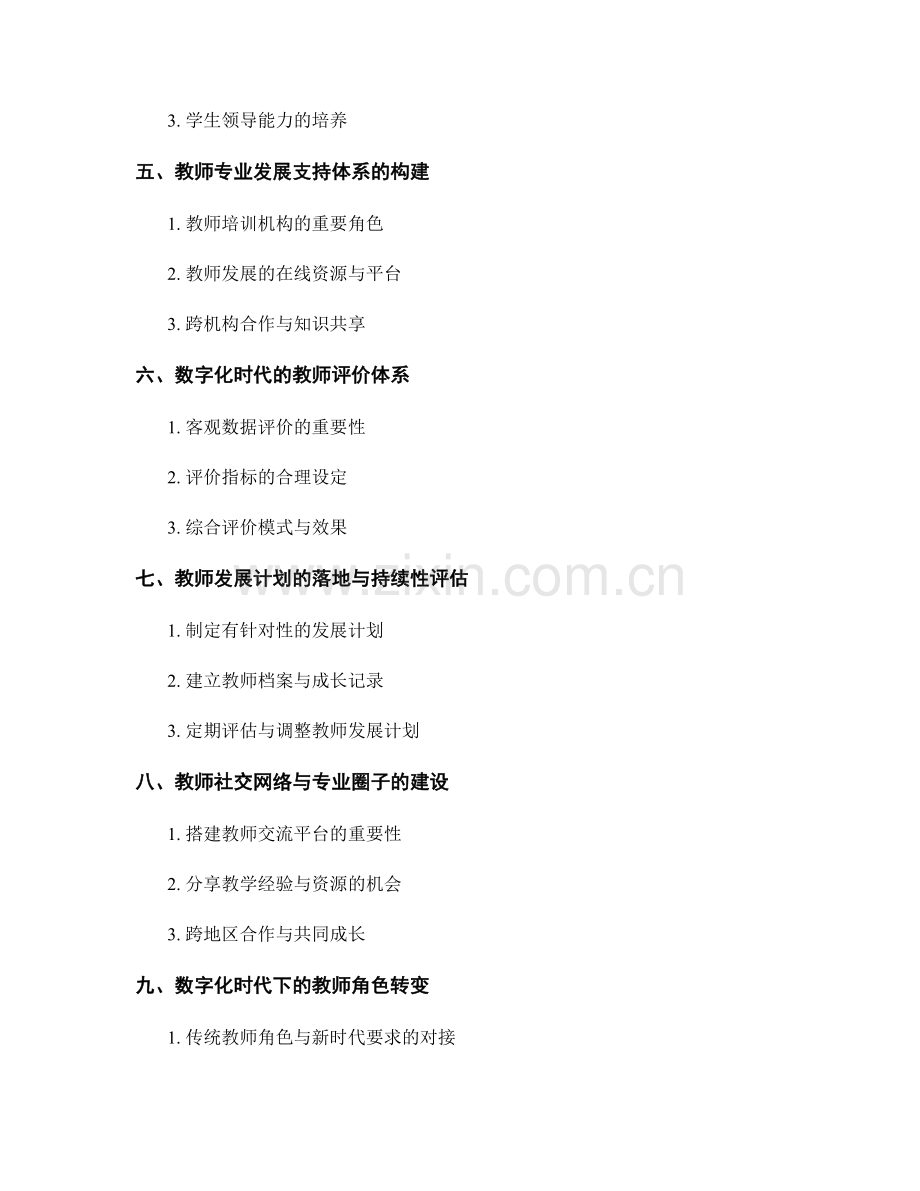 2032年教师发展计划：应对数字化时代的关键能力.docx_第2页