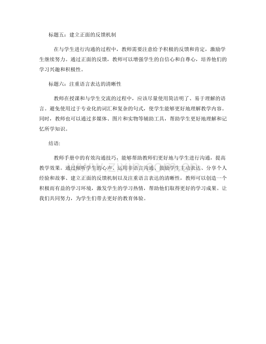 教师手册：教授学生有效沟通技巧的方法.docx_第2页