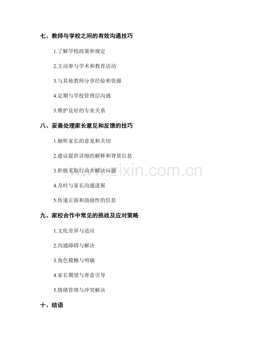 教师手册更新版：家校合作中的有效沟通技巧分享.docx_第2页