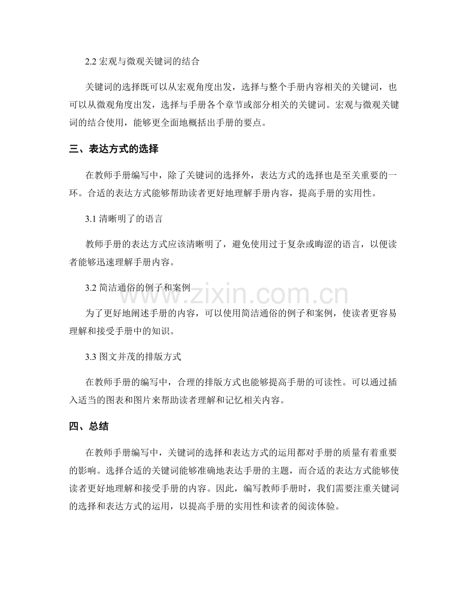 教师手册编写中的关键词选择和表达方式.docx_第2页