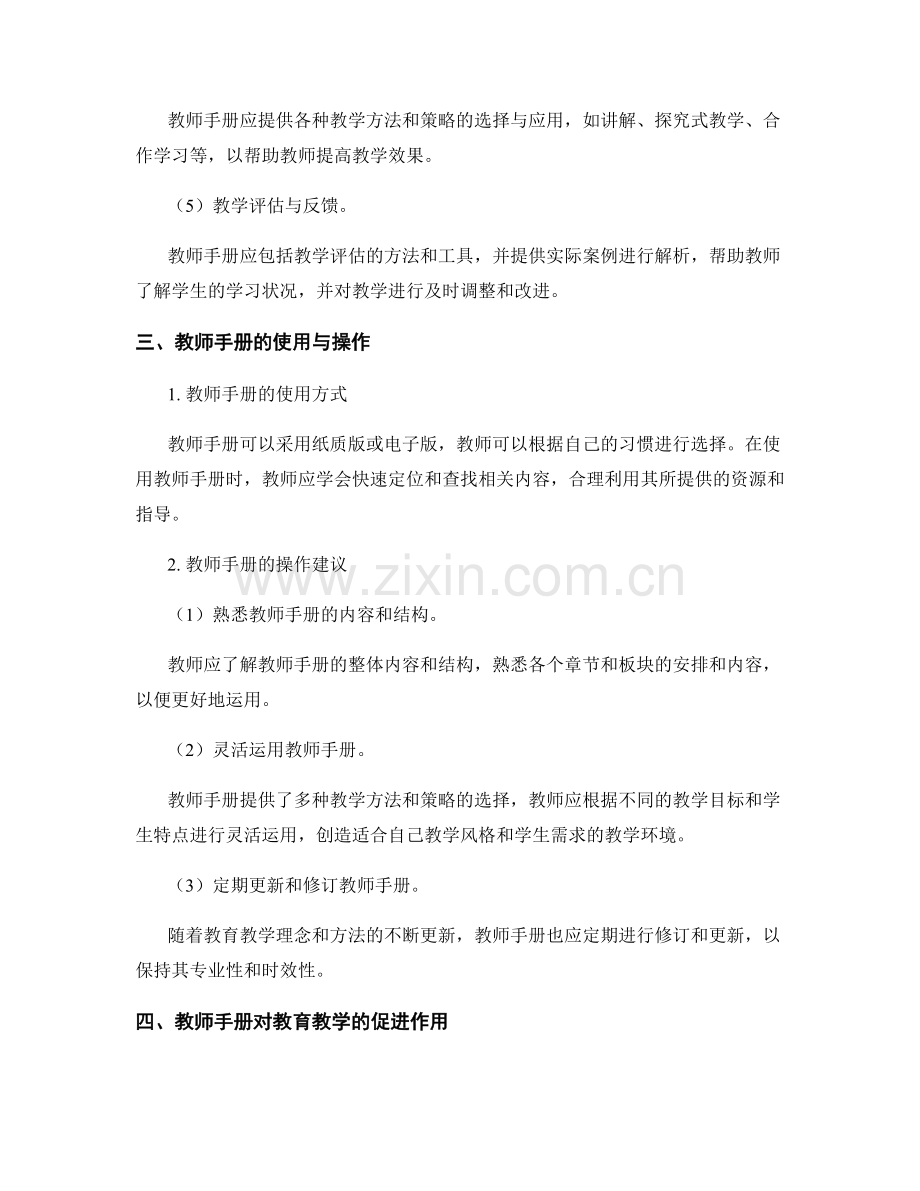 教师手册的专业化解读与教学方法总结.docx_第2页