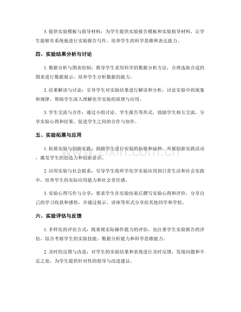 教师手册2022版：提高学生化学实验能力的教学方法.docx_第2页