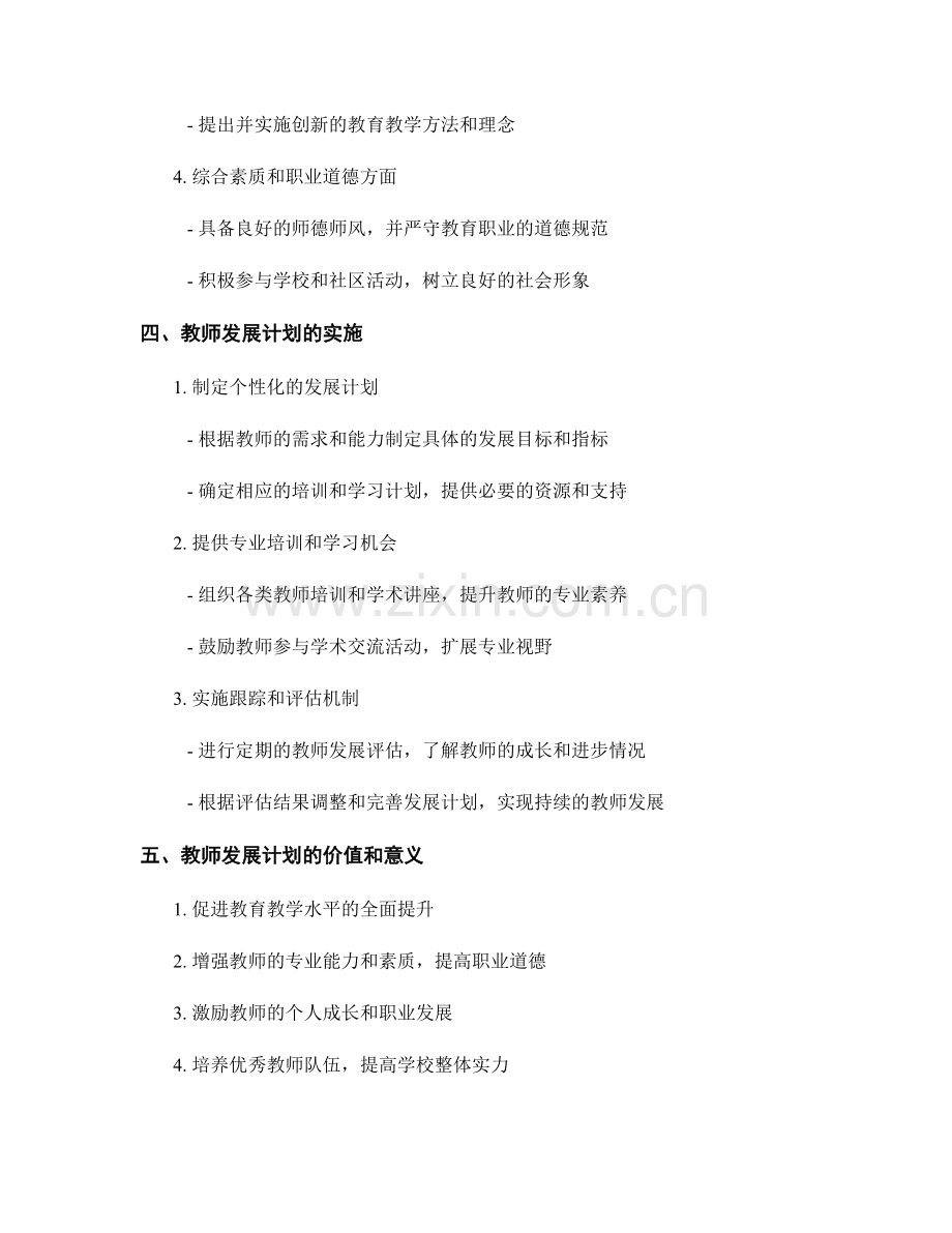 教师发展计划的目标与指标设定.docx_第2页