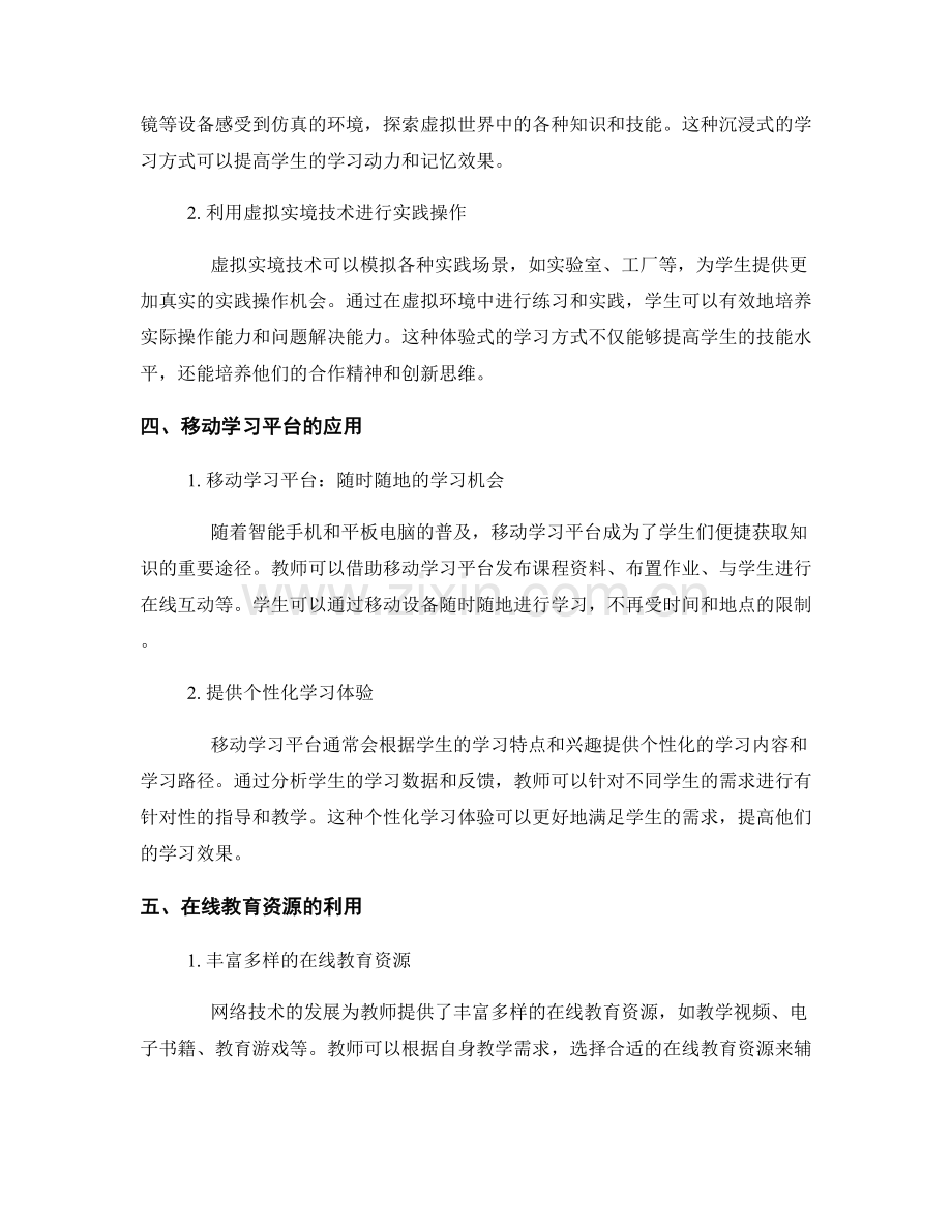 教师培训资料：实用教育科技在课堂中的应用.docx_第2页