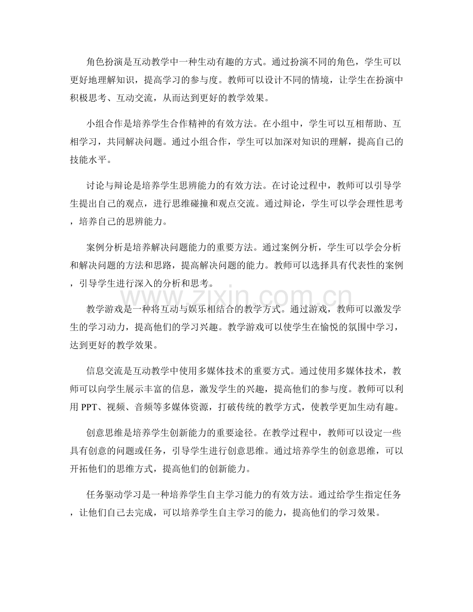 教师手册中的互动教学方法分享.docx_第2页