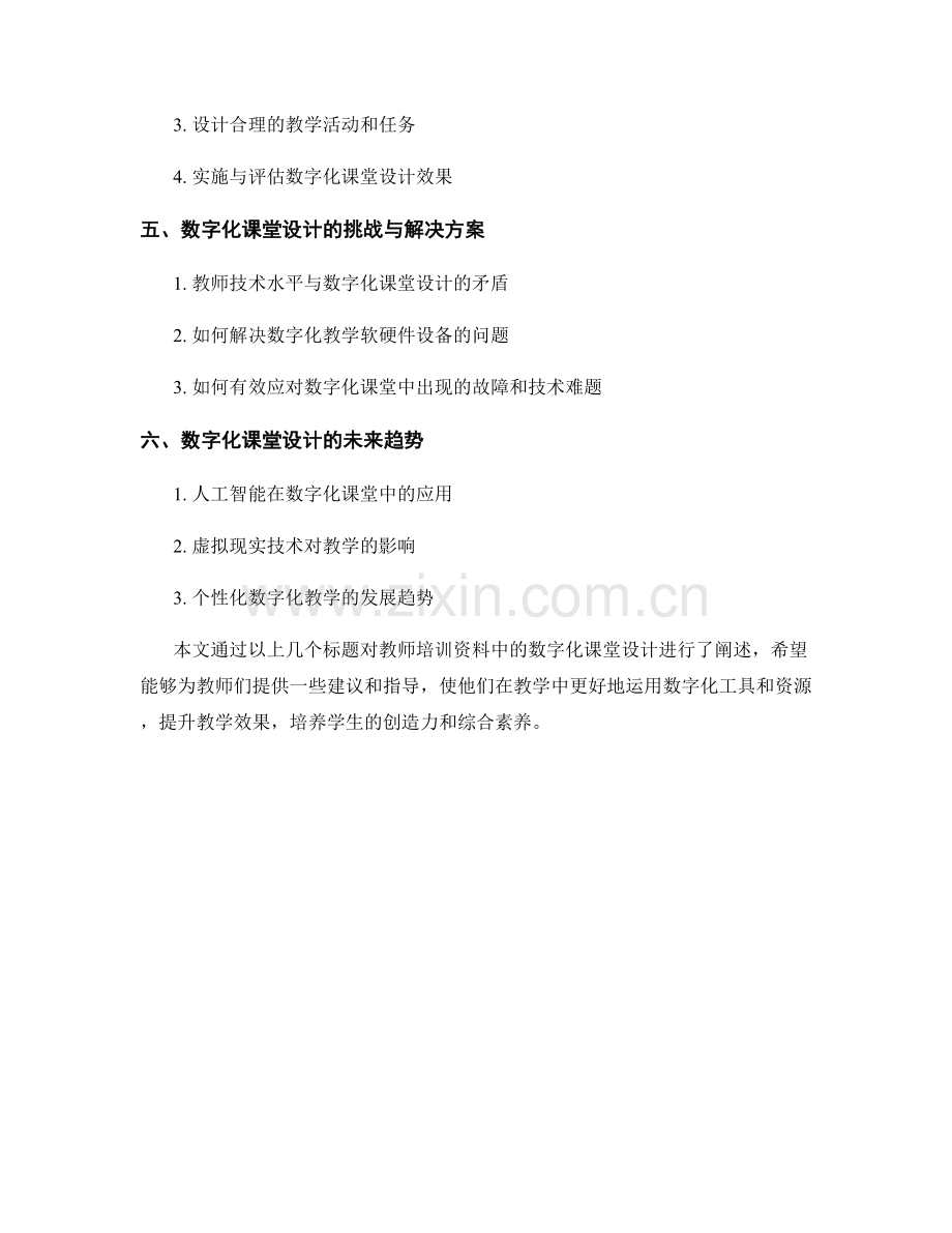 教师培训资料中的数字化课堂设计.docx_第2页