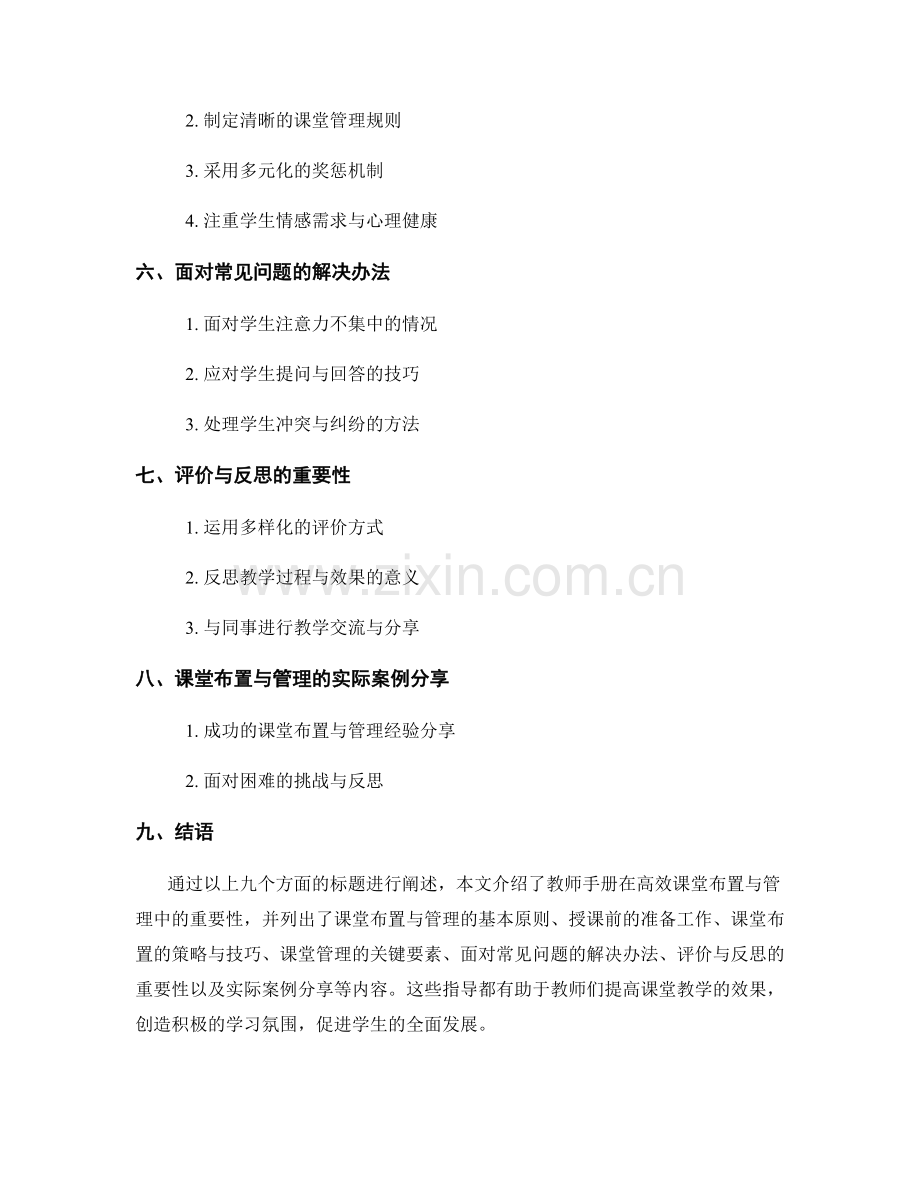 高效课堂布置与管理：教师手册指导.docx_第2页