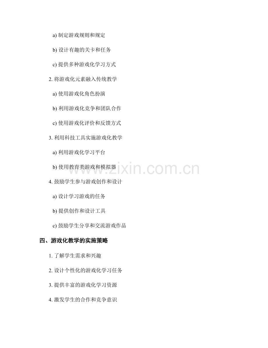 教师手册：借助游戏化教学提高学生学习兴趣.docx_第2页