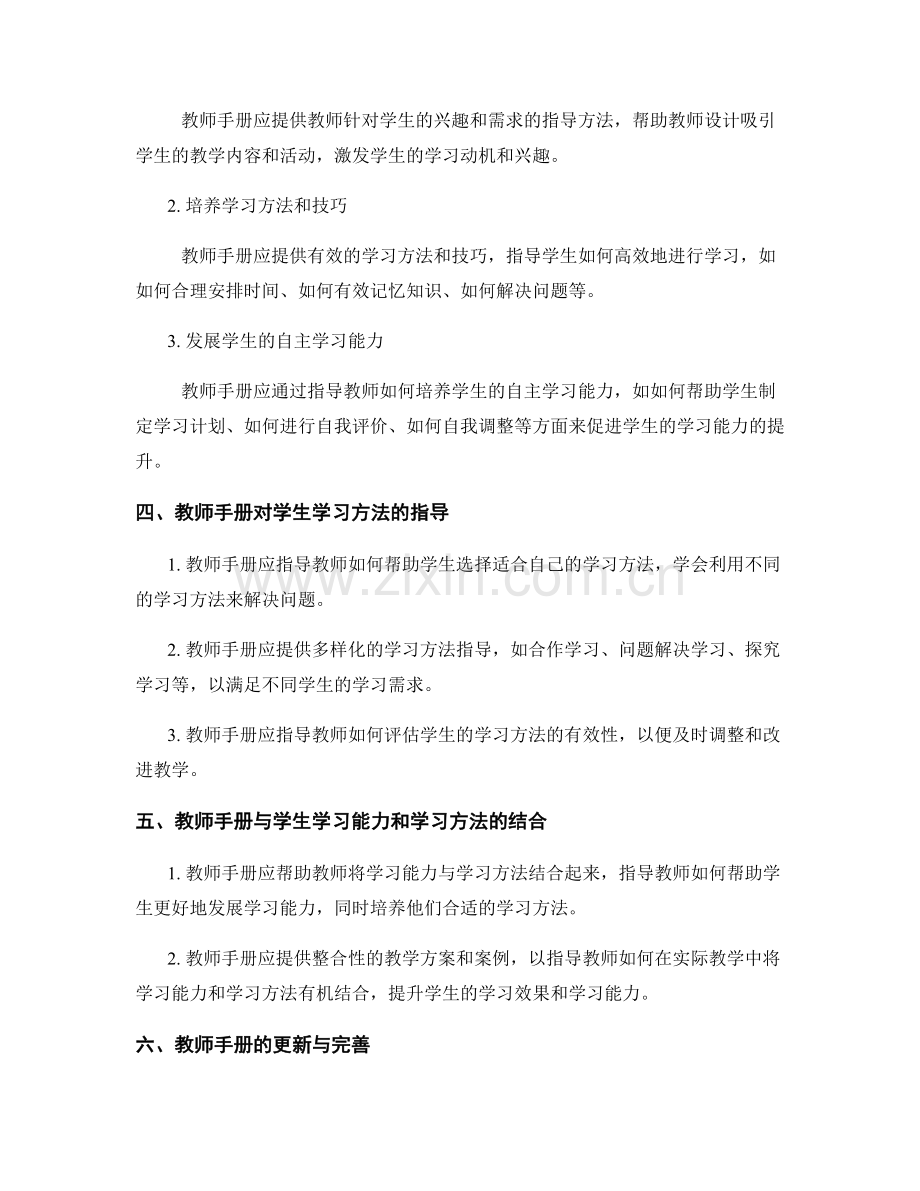 教师手册对学生学习能力和学习方法指导的支持和解读.docx_第2页