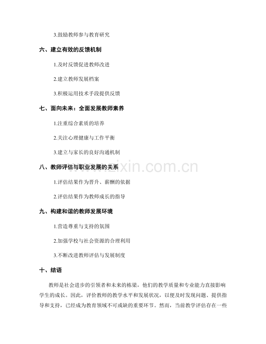 2026年教师发展计划：优化教学评估的新路径.docx_第2页