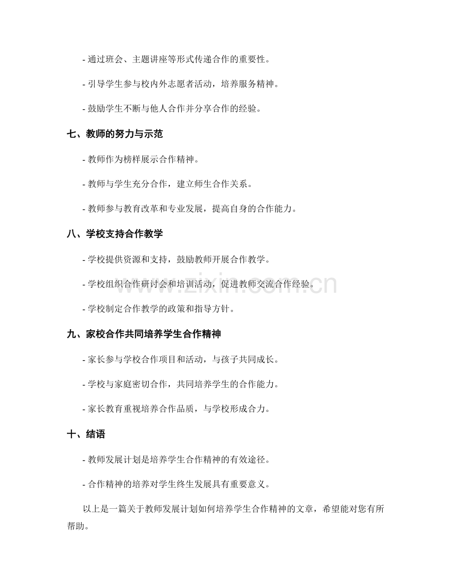 教师发展计划：如何培养学生合作精神.docx_第2页