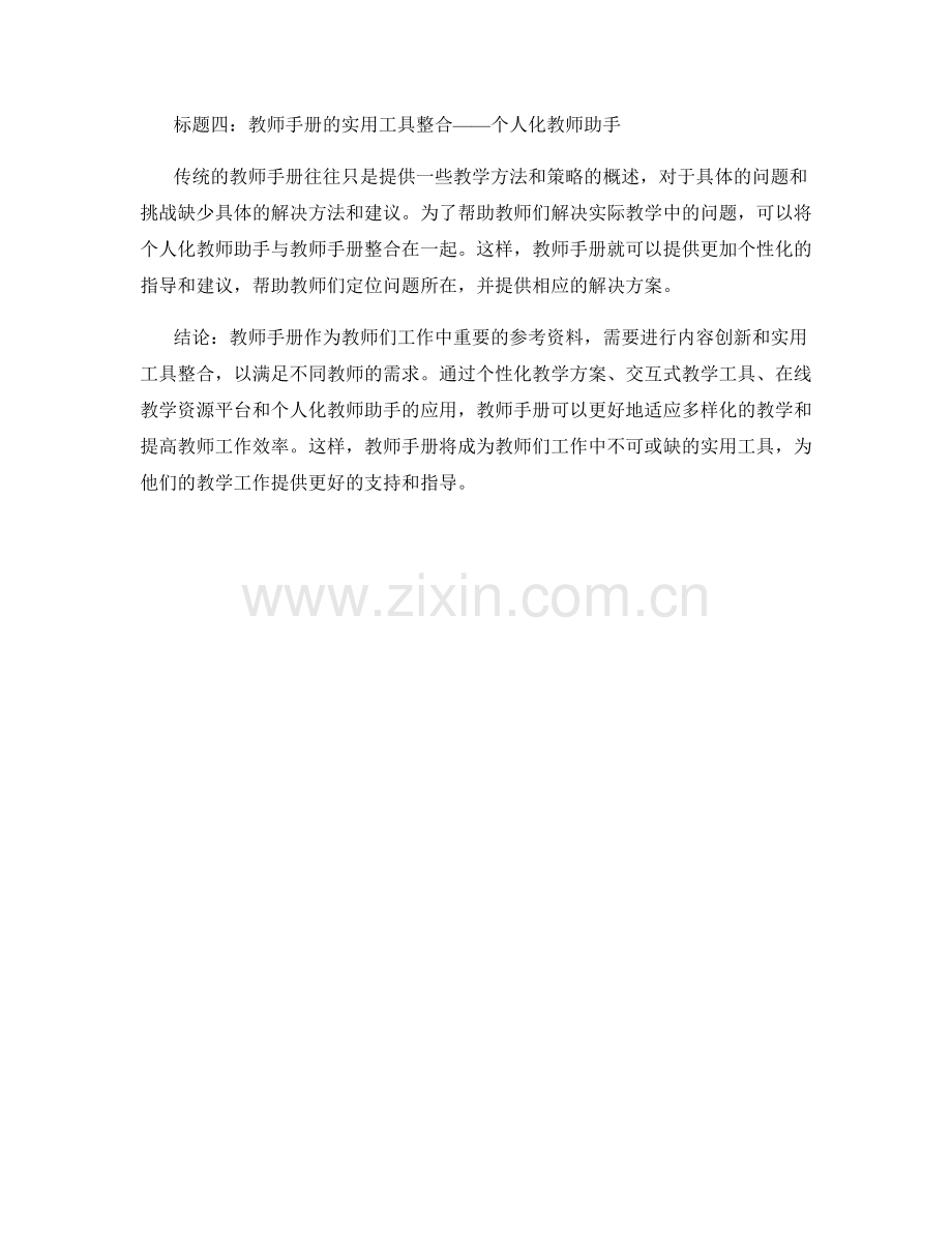 教师手册的内容创新与实用工具整合.docx_第2页