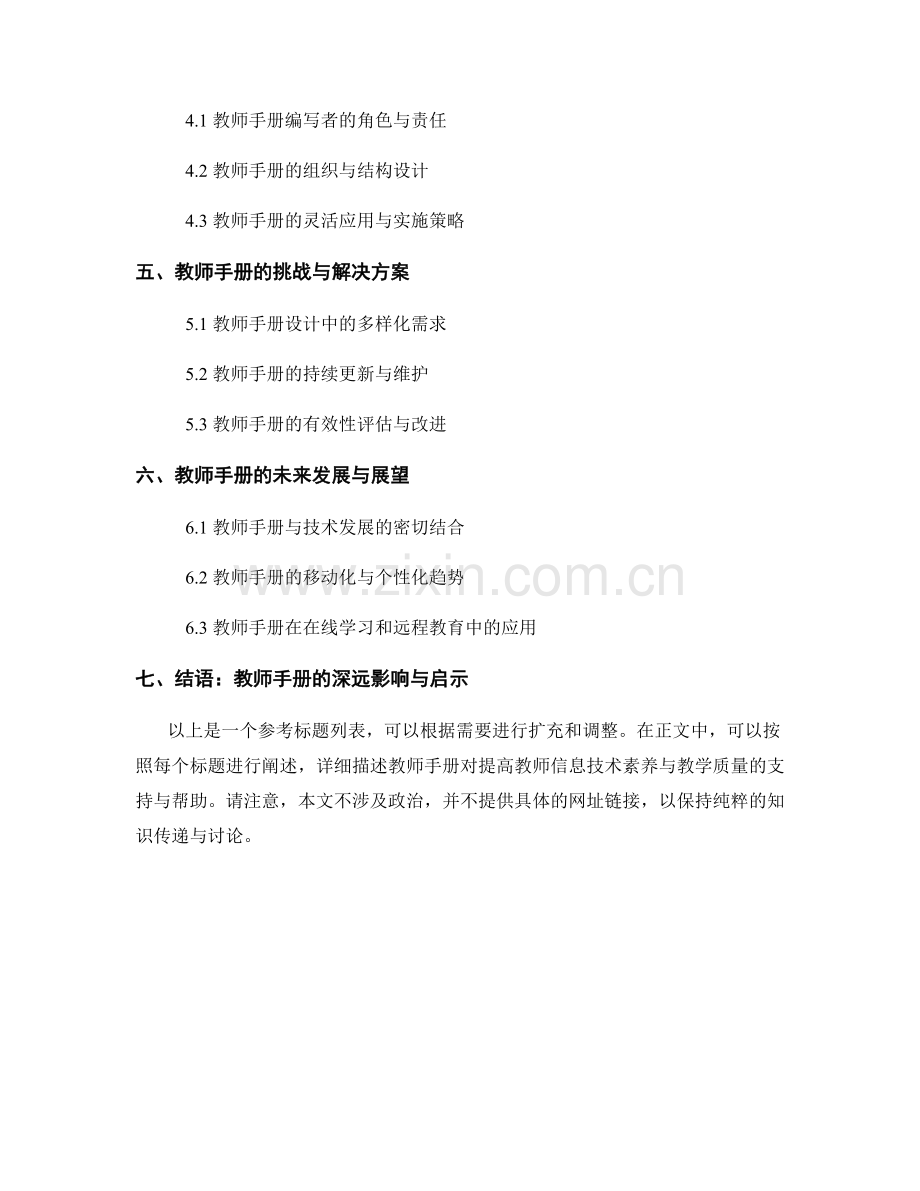 教师手册对提高教师信息技术素养与教学质量的支持与帮助.docx_第2页