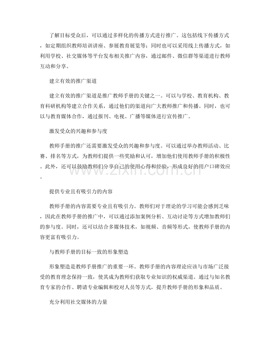 教师手册的推广与传播策略.docx_第2页