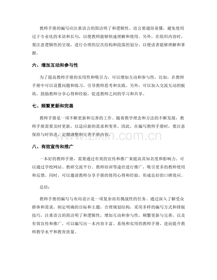 教师手册的编写与布局设计技巧.docx_第2页