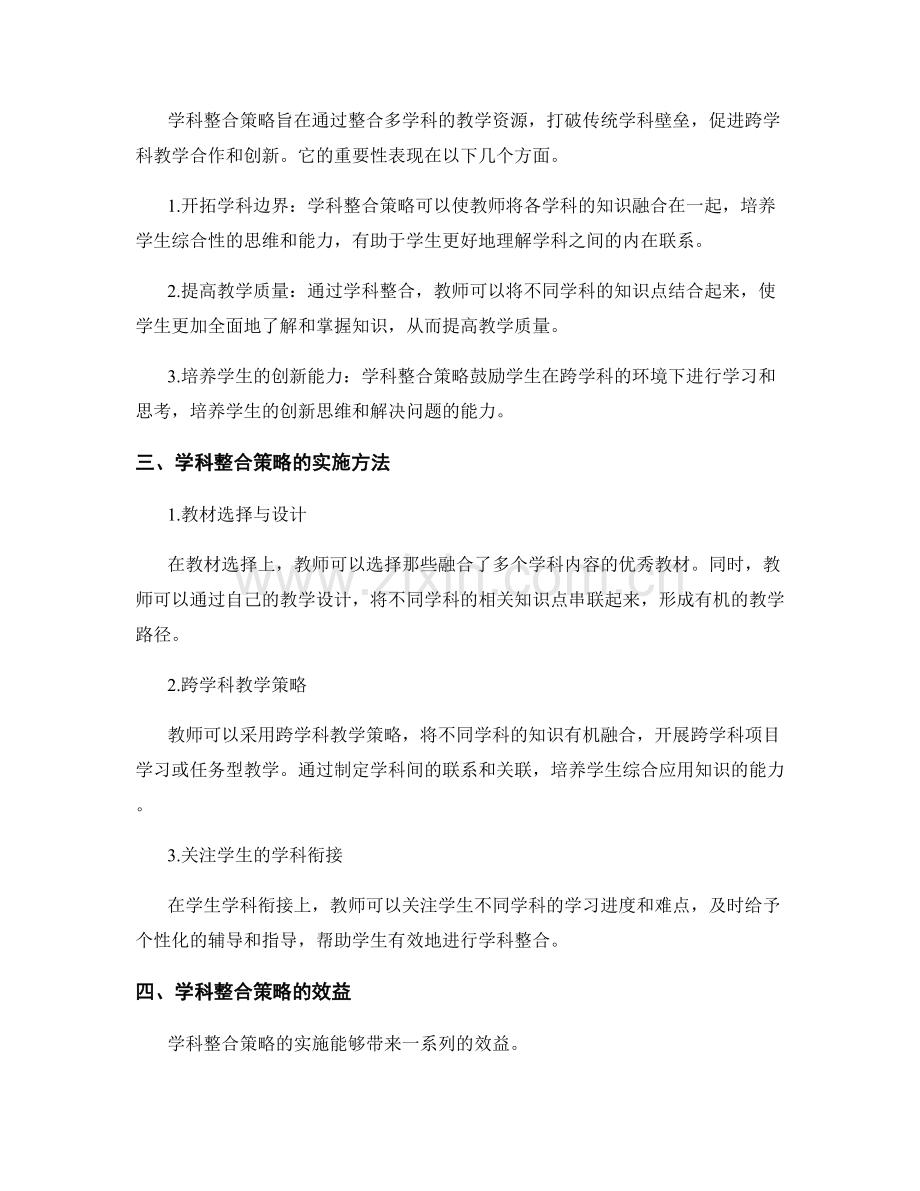 优化教师培训资料的学科整合策略.docx_第2页